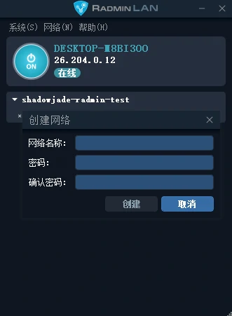 Radmin VPN 创建