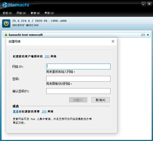 Hamachi 创建